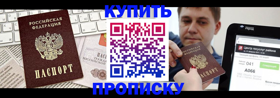 прописка штамп в Михайловске