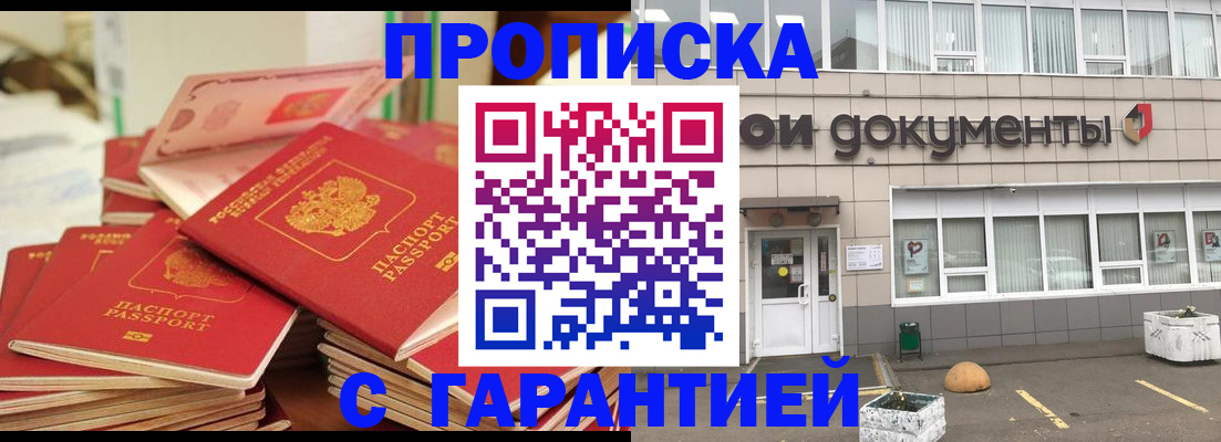 прописка иностранных граждан в Михайловске